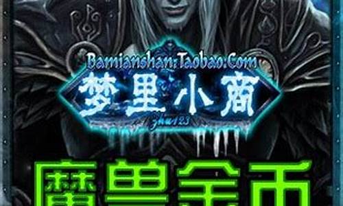 wow金币一区白银之手_魔兽世界白银之手