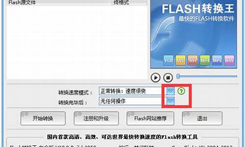 flash转换大师_flash转换王白金