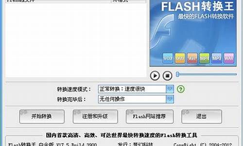 flash转换王988白金版注册码_fl