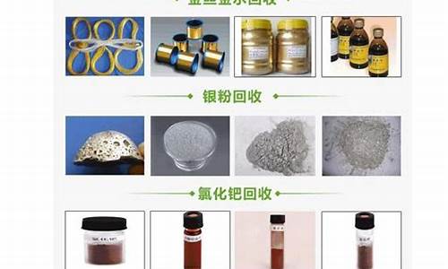 银粉回收最好的公司_银粉企业贵金属废料回收处理管理办法最新全文