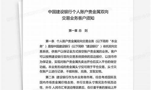 个人账户贵金属双向交易是什么_个人账户贵金属双向交易