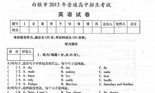 2020年甘肃省白银市中考英语试卷_2013白银市中考英语