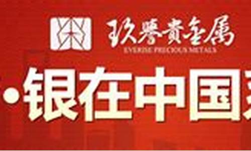 玖誉评估公司简介_上海玖誉贵金属公司