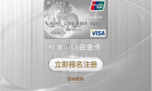 visa白金卡额度是多少_visa白金卡透支