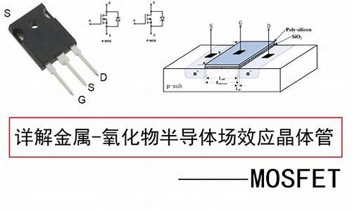 半导体场效应管工作原理_半导体场效应管贵金属