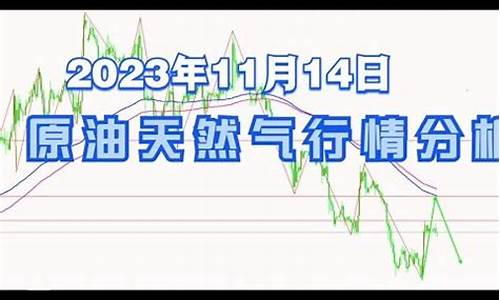 11月14日白银行情_1月11日白银走势