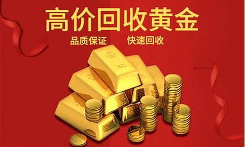 金价今日回收价格多钱一克_金价回收最新报价同城