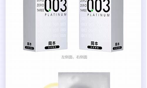 003白金超薄安全套_003避孕套白金和黄金