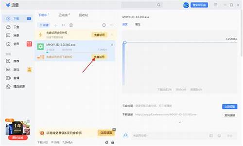 迅雷员账号共享怎么用_迅雷白金会员账号共享