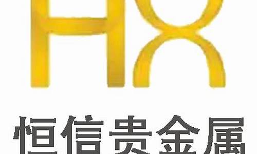 恒信贵金属有限公司_北京恒信贵金属