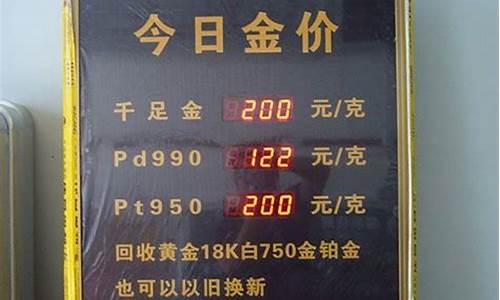 上海千足金价_上海黄金多少价