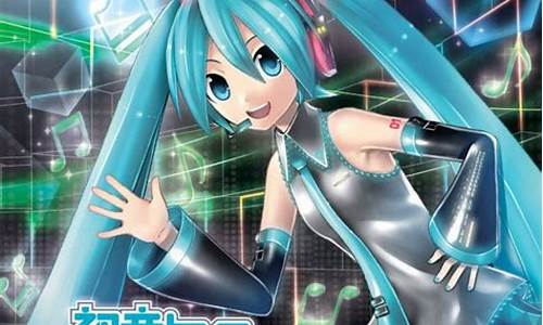 psv初音未来f白金_psv初音未来限定