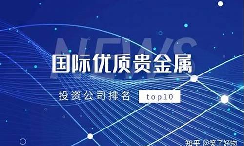 贵金属投资是啥_什么是贵金属投资公司