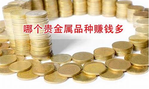 贵金属指什么_贵金属是什么品种