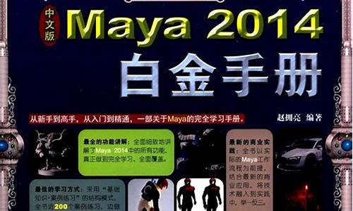 maya白金手册_maya2018中文全彩铂金版案例教程