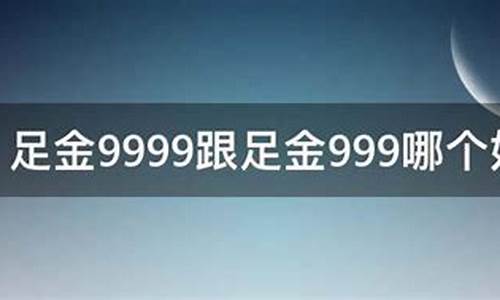 ks万足金9999是白金吗_ks足金999是什么意思