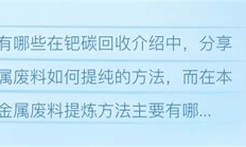 什么废品可以提炼贵金属_有哪废料可以提炼贵金属