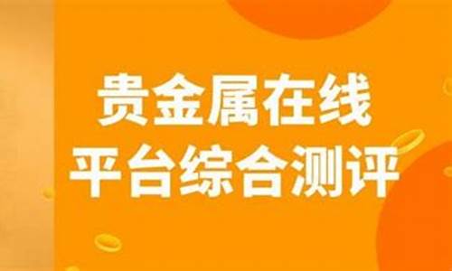 中恒信贵金属_恒信贵金属交易系统