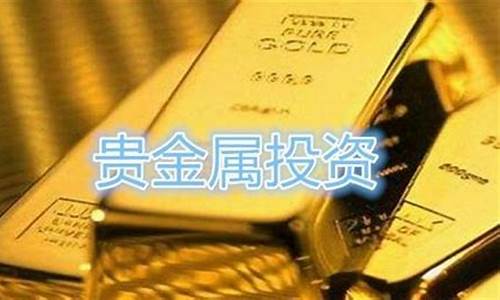 贵金属投资如何营销产品_贵金属投资的话术