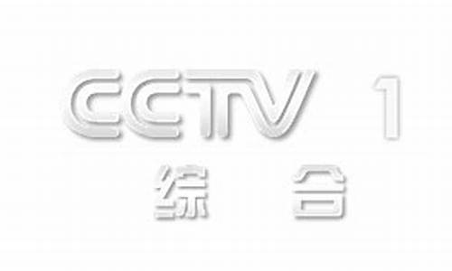 cctv1白银_白银电视台在线直播