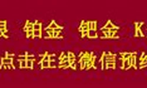 实时金价 周大福_金价实时行情周大福