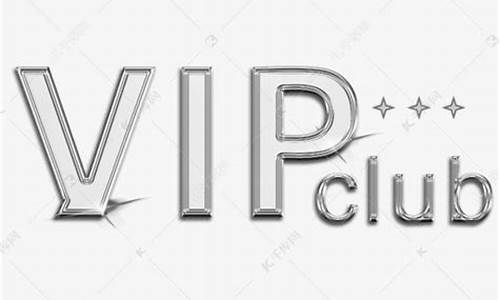 白银vip怎么用_pps白银vip